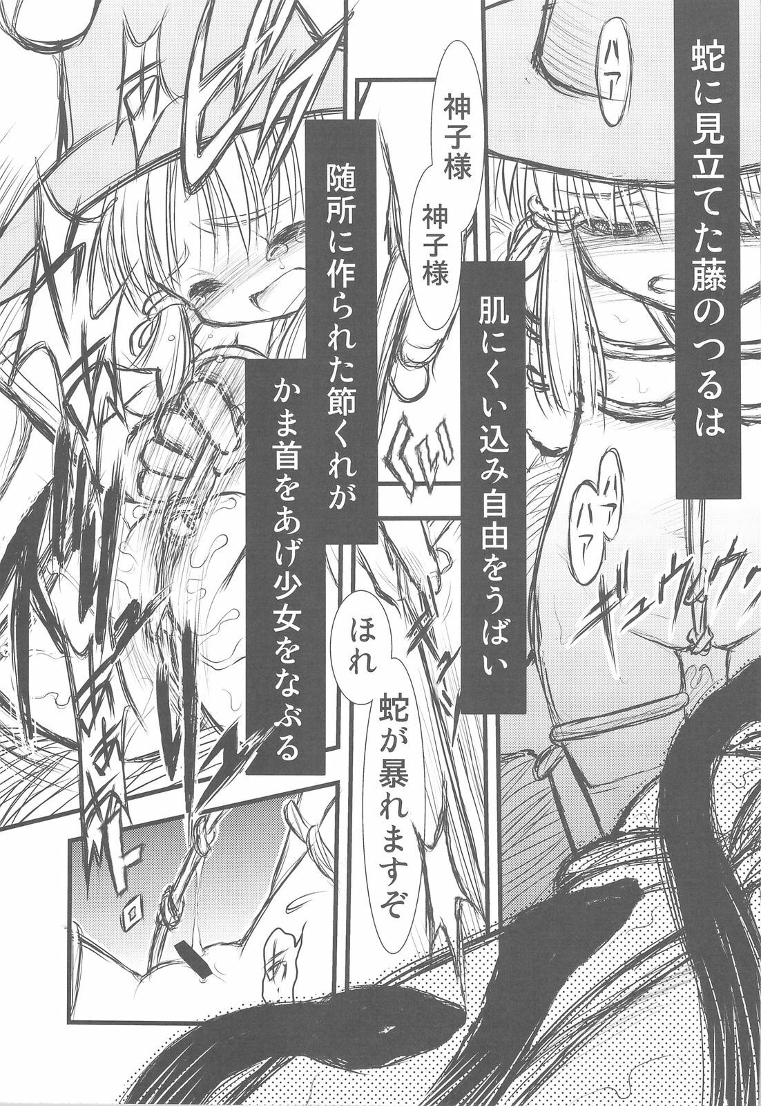 (C76) [Nihon Waru Waru Doumei (Arima Keitarou)] Suwa Ki Kami tan Ibun (Touhou Project) page 18 full