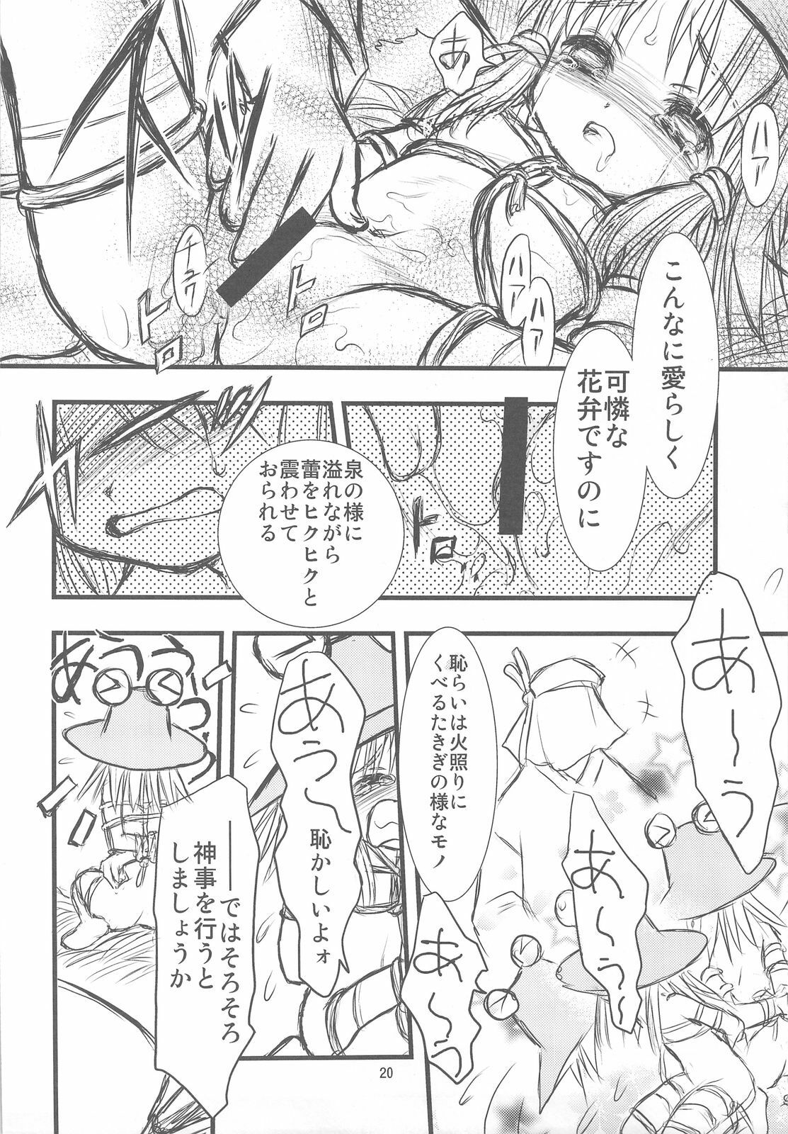 (C76) [Nihon Waru Waru Doumei (Arima Keitarou)] Suwa Ki Kami tan Ibun (Touhou Project) page 19 full