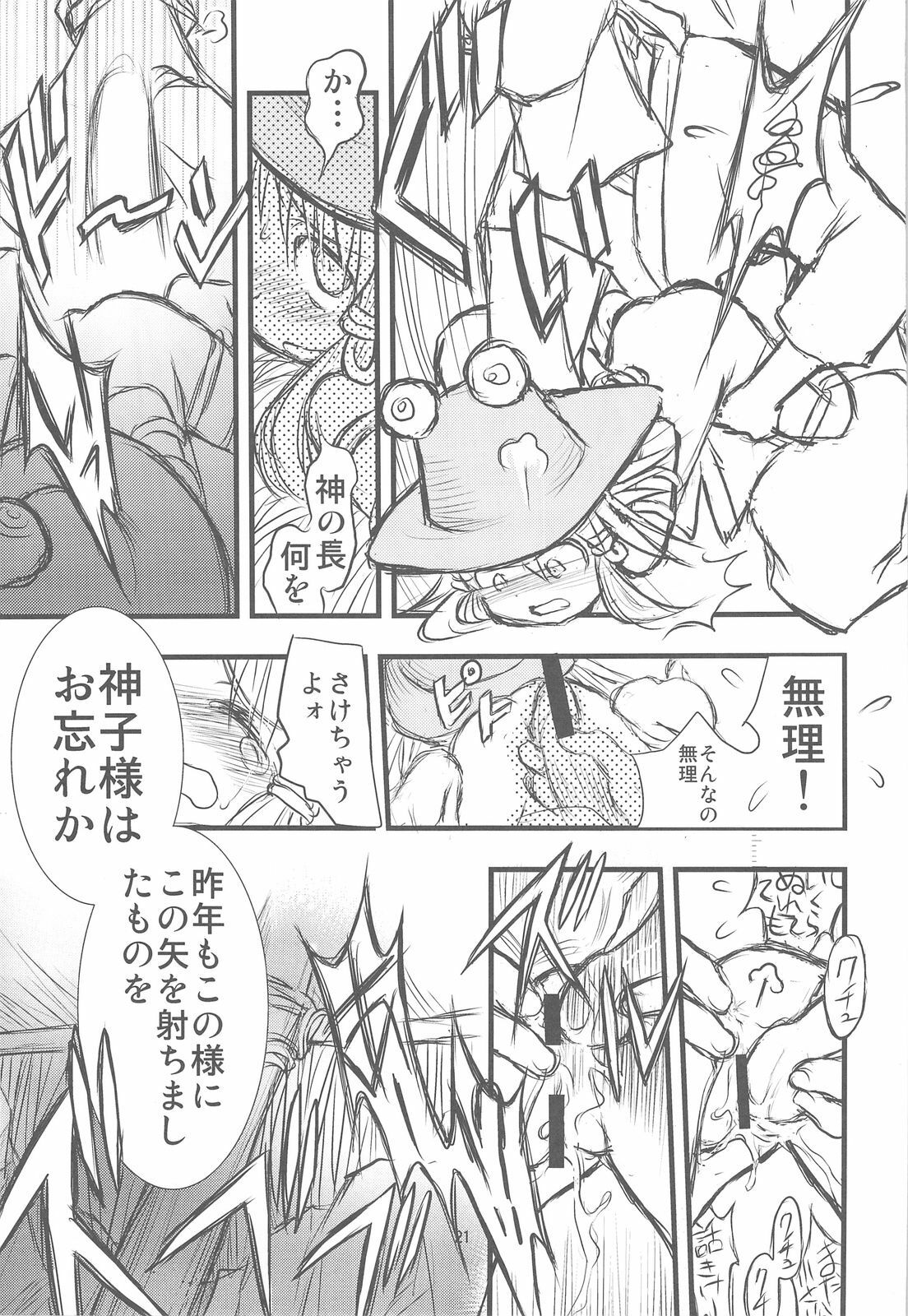 (C76) [Nihon Waru Waru Doumei (Arima Keitarou)] Suwa Ki Kami tan Ibun (Touhou Project) page 20 full