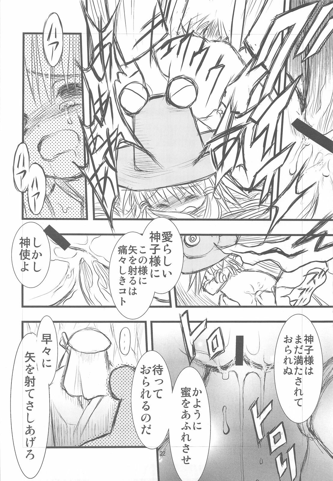 (C76) [Nihon Waru Waru Doumei (Arima Keitarou)] Suwa Ki Kami tan Ibun (Touhou Project) page 21 full