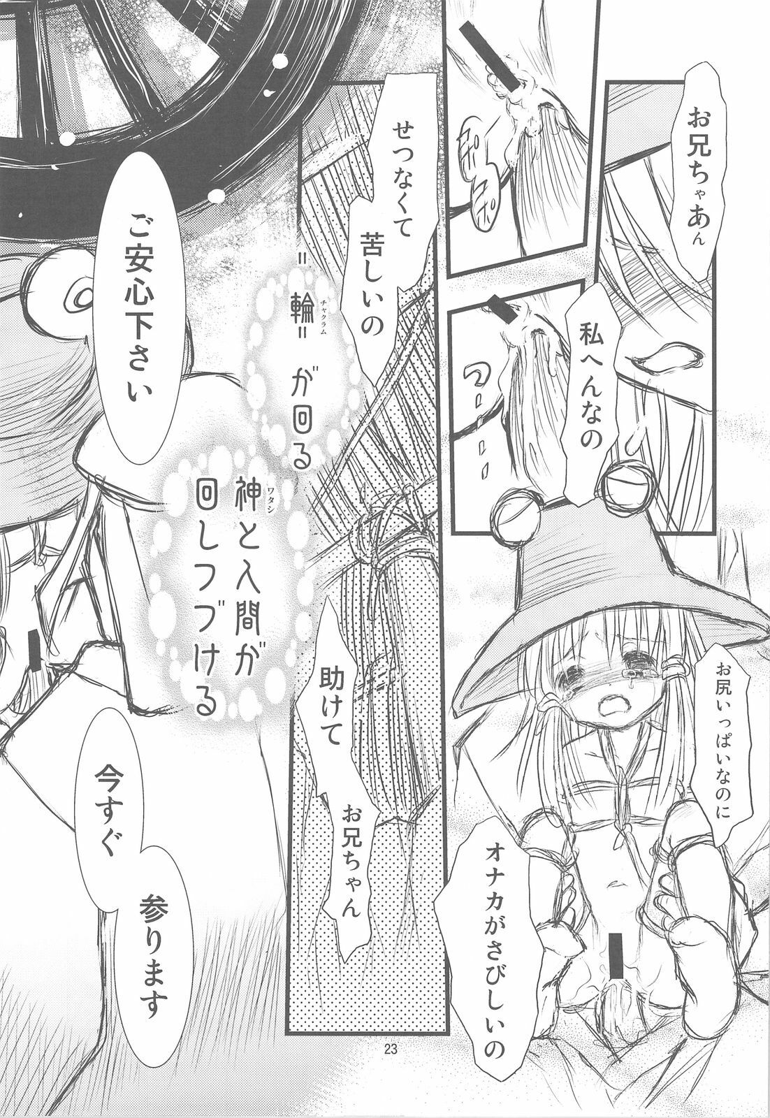 (C76) [Nihon Waru Waru Doumei (Arima Keitarou)] Suwa Ki Kami tan Ibun (Touhou Project) page 22 full