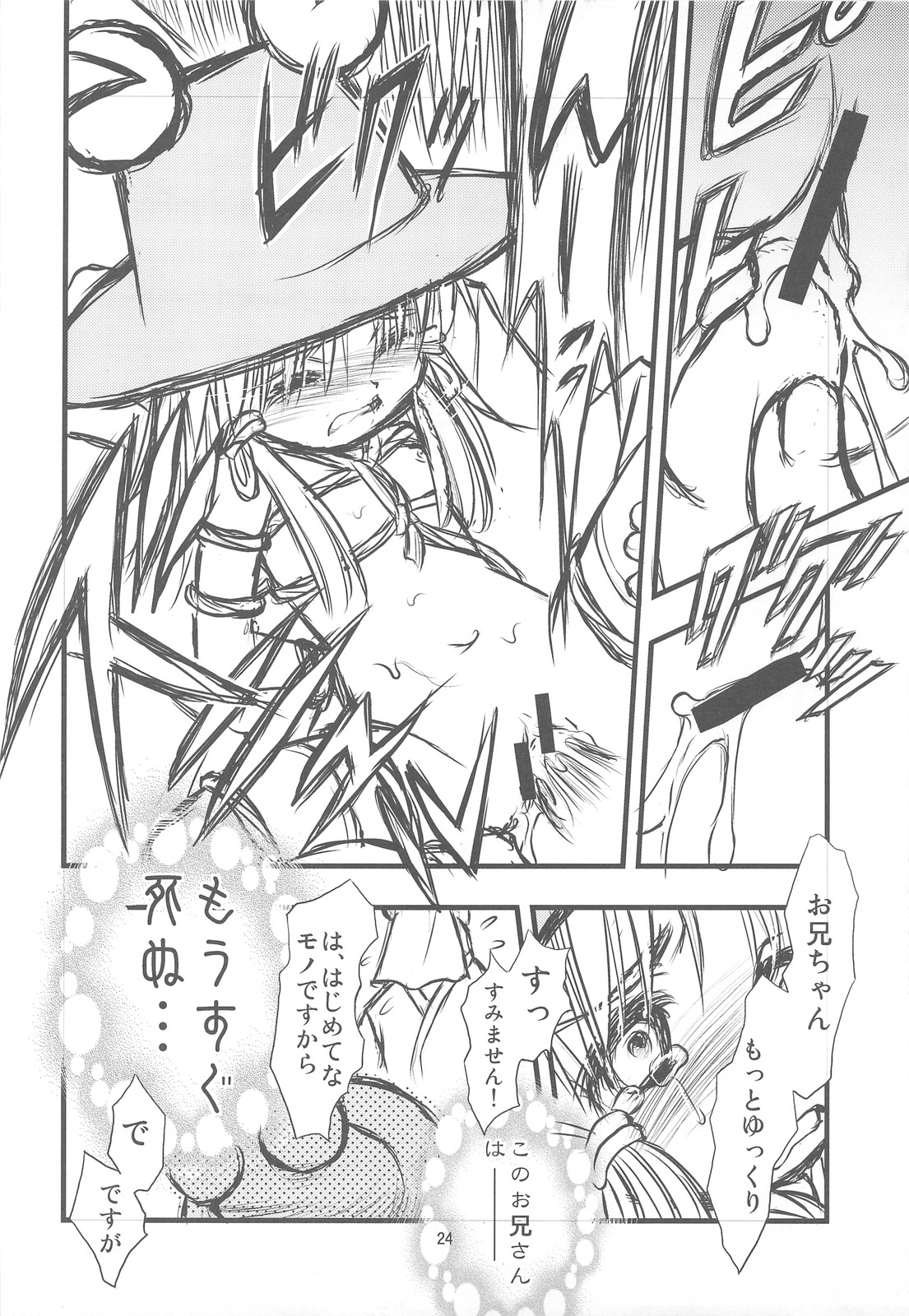 (C76) [Nihon Waru Waru Doumei (Arima Keitarou)] Suwa Ki Kami tan Ibun (Touhou Project) page 23 full