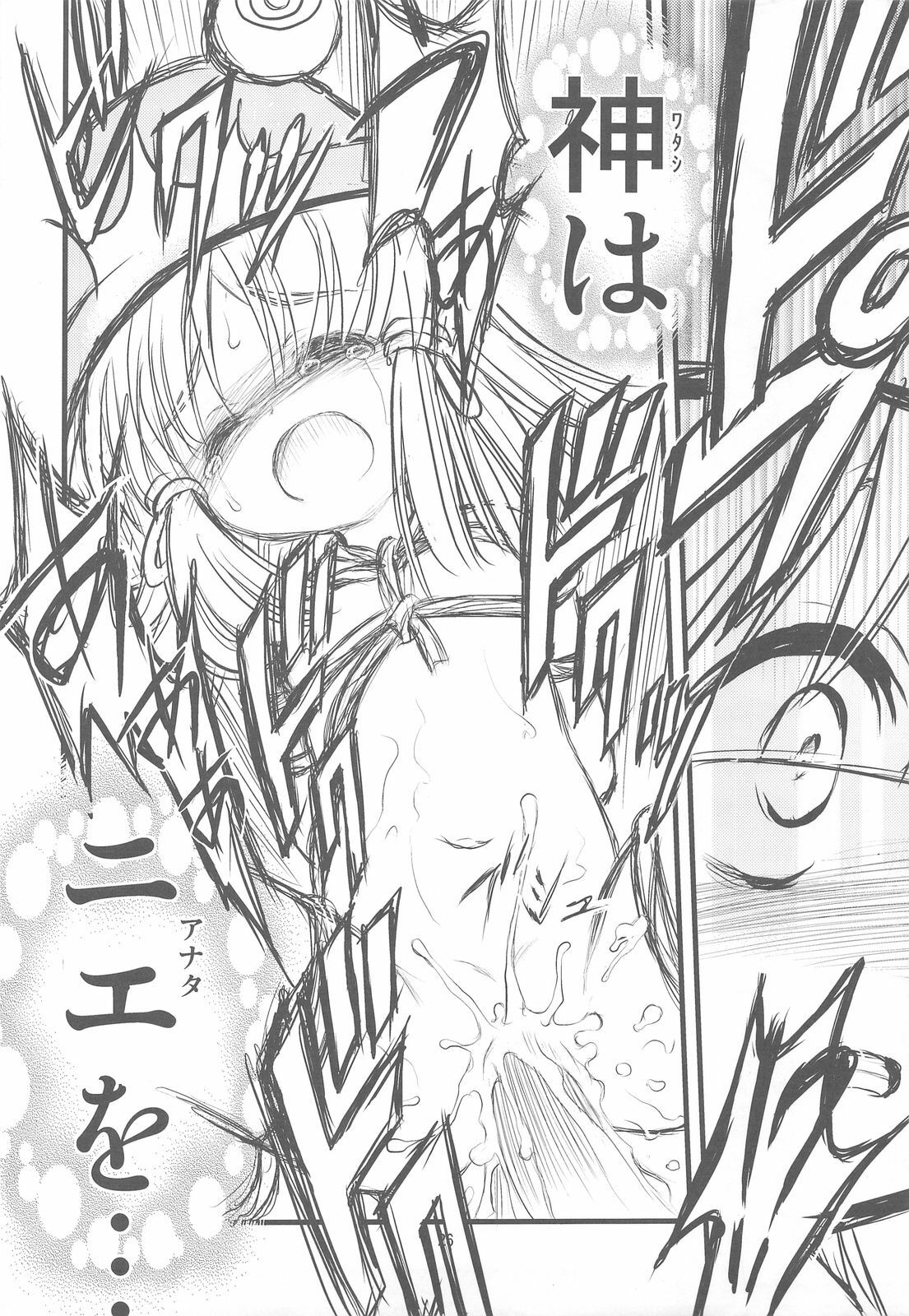 (C76) [Nihon Waru Waru Doumei (Arima Keitarou)] Suwa Ki Kami tan Ibun (Touhou Project) page 25 full
