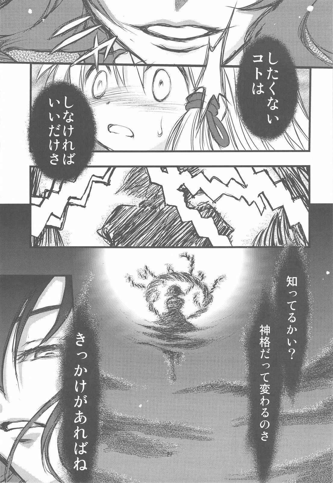 (C76) [Nihon Waru Waru Doumei (Arima Keitarou)] Suwa Ki Kami tan Ibun (Touhou Project) page 26 full