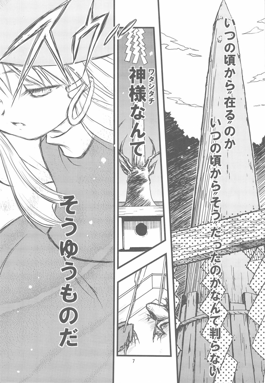 (C76) [Nihon Waru Waru Doumei (Arima Keitarou)] Suwa Ki Kami tan Ibun (Touhou Project) page 6 full