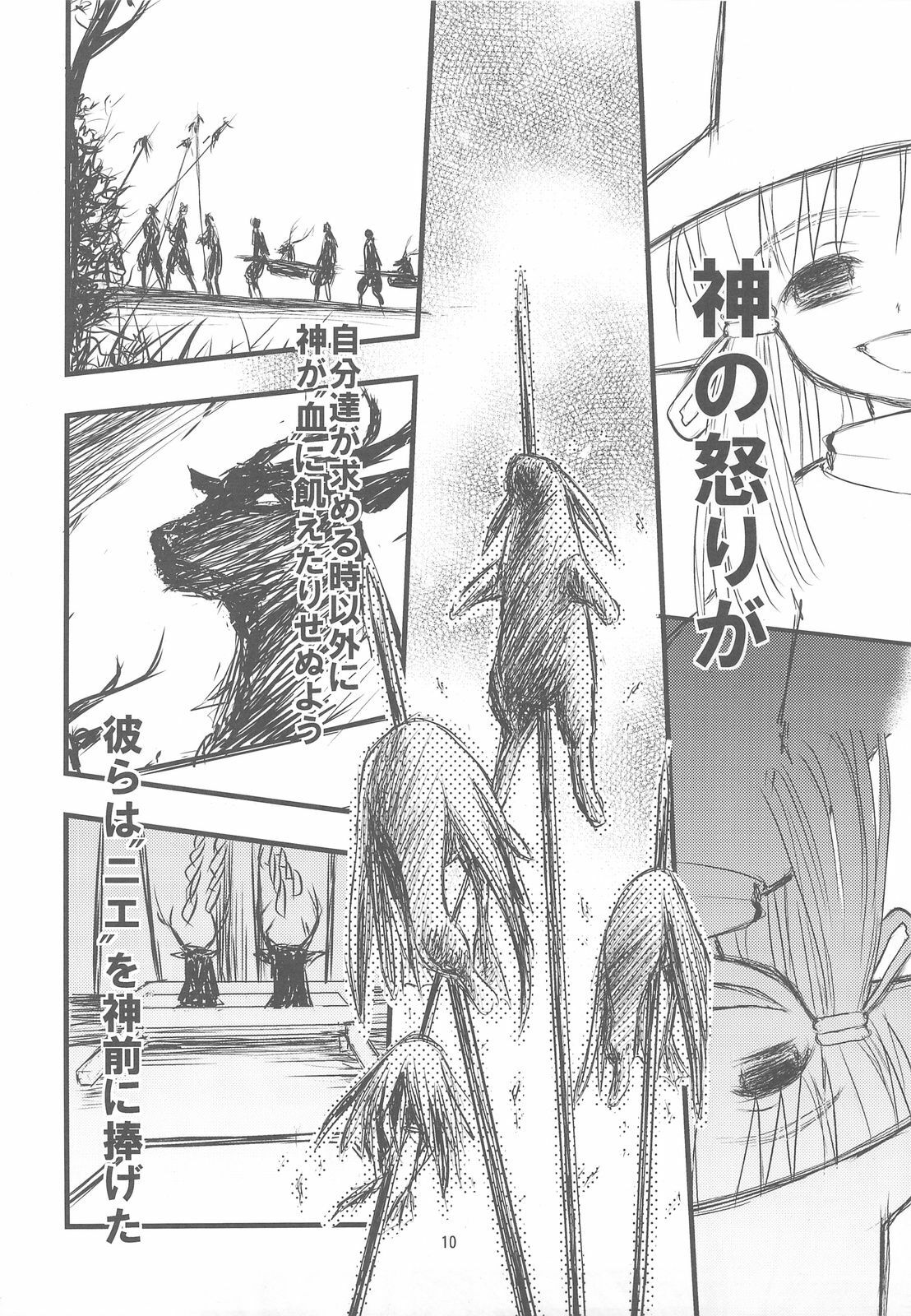 (C76) [Nihon Waru Waru Doumei (Arima Keitarou)] Suwa Ki Kami tan Ibun (Touhou Project) page 9 full