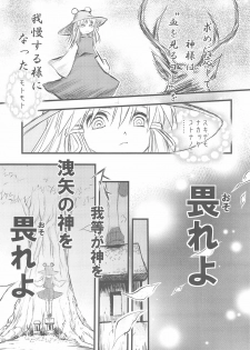 (C76) [Nihon Waru Waru Doumei (Arima Keitarou)] Suwa Ki Kami tan Ibun (Touhou Project) - page 10