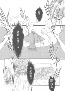 (C76) [Nihon Waru Waru Doumei (Arima Keitarou)] Suwa Ki Kami tan Ibun (Touhou Project) - page 11