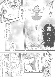 (C76) [Nihon Waru Waru Doumei (Arima Keitarou)] Suwa Ki Kami tan Ibun (Touhou Project) - page 12