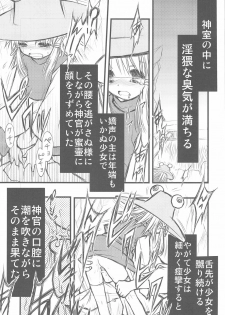 (C76) [Nihon Waru Waru Doumei (Arima Keitarou)] Suwa Ki Kami tan Ibun (Touhou Project) - page 14