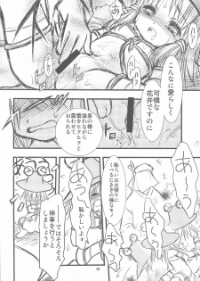 (C76) [Nihon Waru Waru Doumei (Arima Keitarou)] Suwa Ki Kami tan Ibun (Touhou Project) - page 19