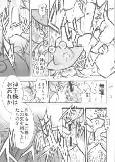 (C76) [Nihon Waru Waru Doumei (Arima Keitarou)] Suwa Ki Kami tan Ibun (Touhou Project) - page 20