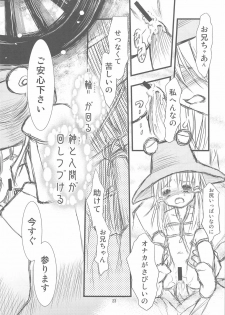 (C76) [Nihon Waru Waru Doumei (Arima Keitarou)] Suwa Ki Kami tan Ibun (Touhou Project) - page 22