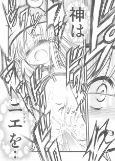 (C76) [Nihon Waru Waru Doumei (Arima Keitarou)] Suwa Ki Kami tan Ibun (Touhou Project) - page 25