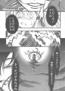 (C76) [Nihon Waru Waru Doumei (Arima Keitarou)] Suwa Ki Kami tan Ibun (Touhou Project) - page 26