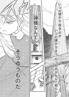 (C76) [Nihon Waru Waru Doumei (Arima Keitarou)] Suwa Ki Kami tan Ibun (Touhou Project) - page 6