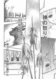 (C76) [Nihon Waru Waru Doumei (Arima Keitarou)] Suwa Ki Kami tan Ibun (Touhou Project) - page 9