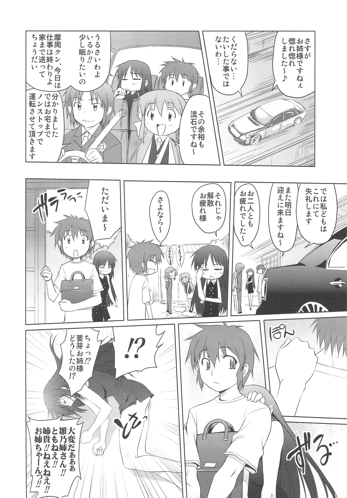 (C76) [Shikitenshi (Takahiro, Shironeko Sanbou)] Aneshita! Kaname (Nee, Chanto Shiyou yo!) page 5 full