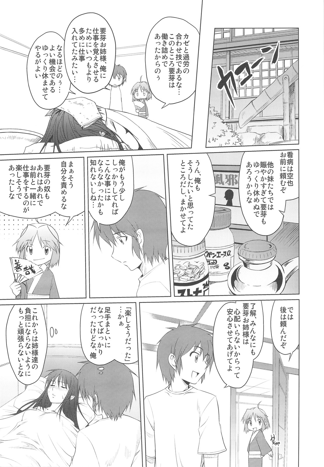 (C76) [Shikitenshi (Takahiro, Shironeko Sanbou)] Aneshita! Kaname (Nee, Chanto Shiyou yo!) page 6 full