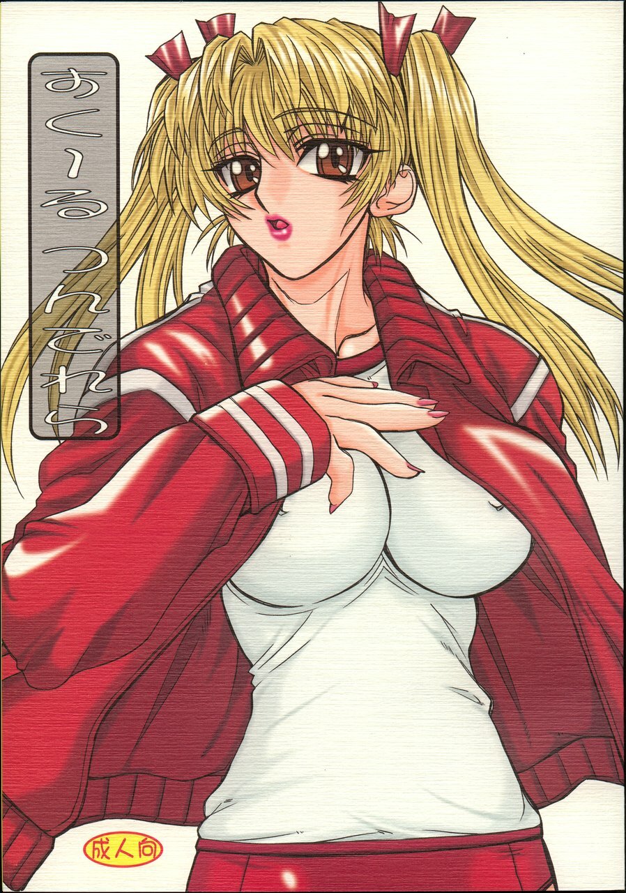 [Power Slide (Uttorikun)] School Tsunderala (School Rumble) page 1 full