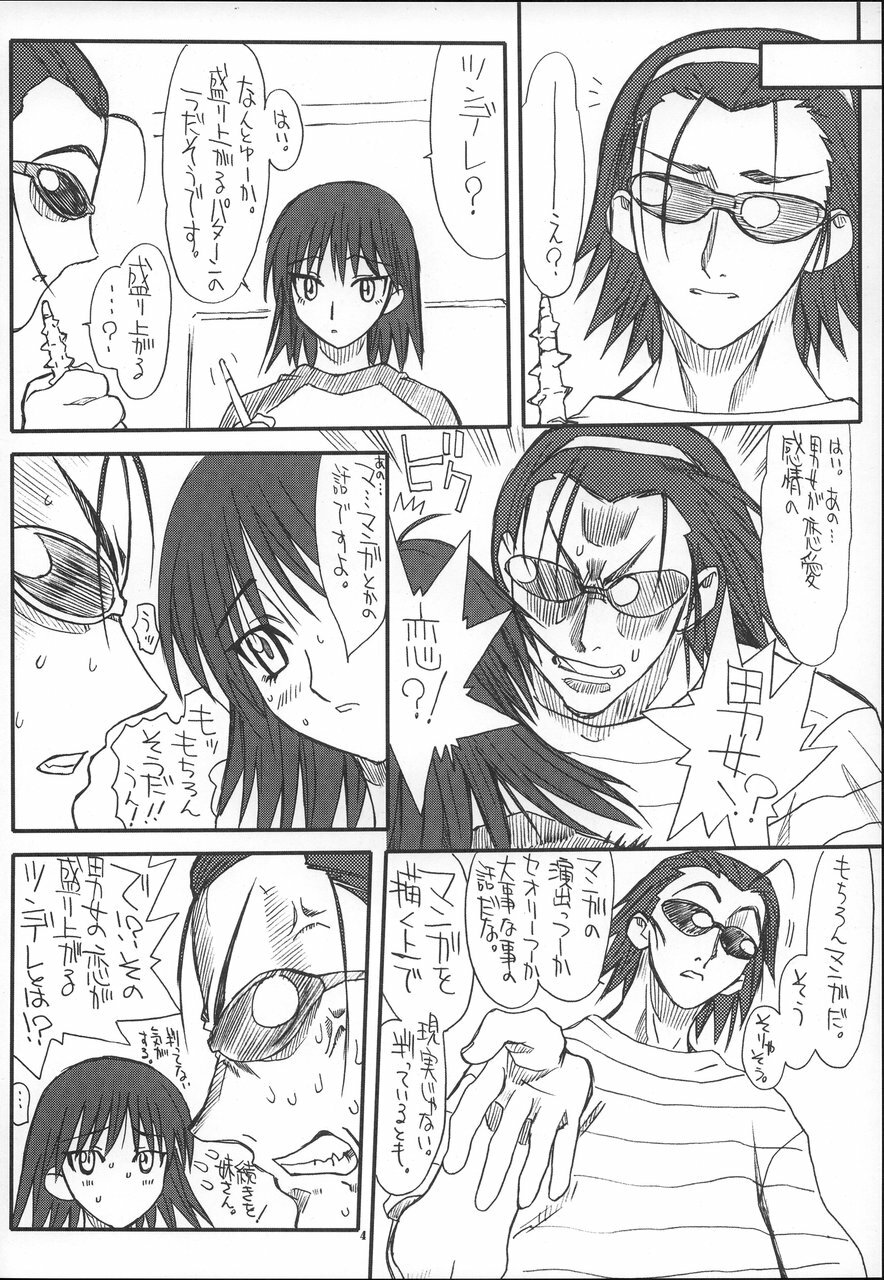 [Power Slide (Uttorikun)] School Tsunderala (School Rumble) page 3 full