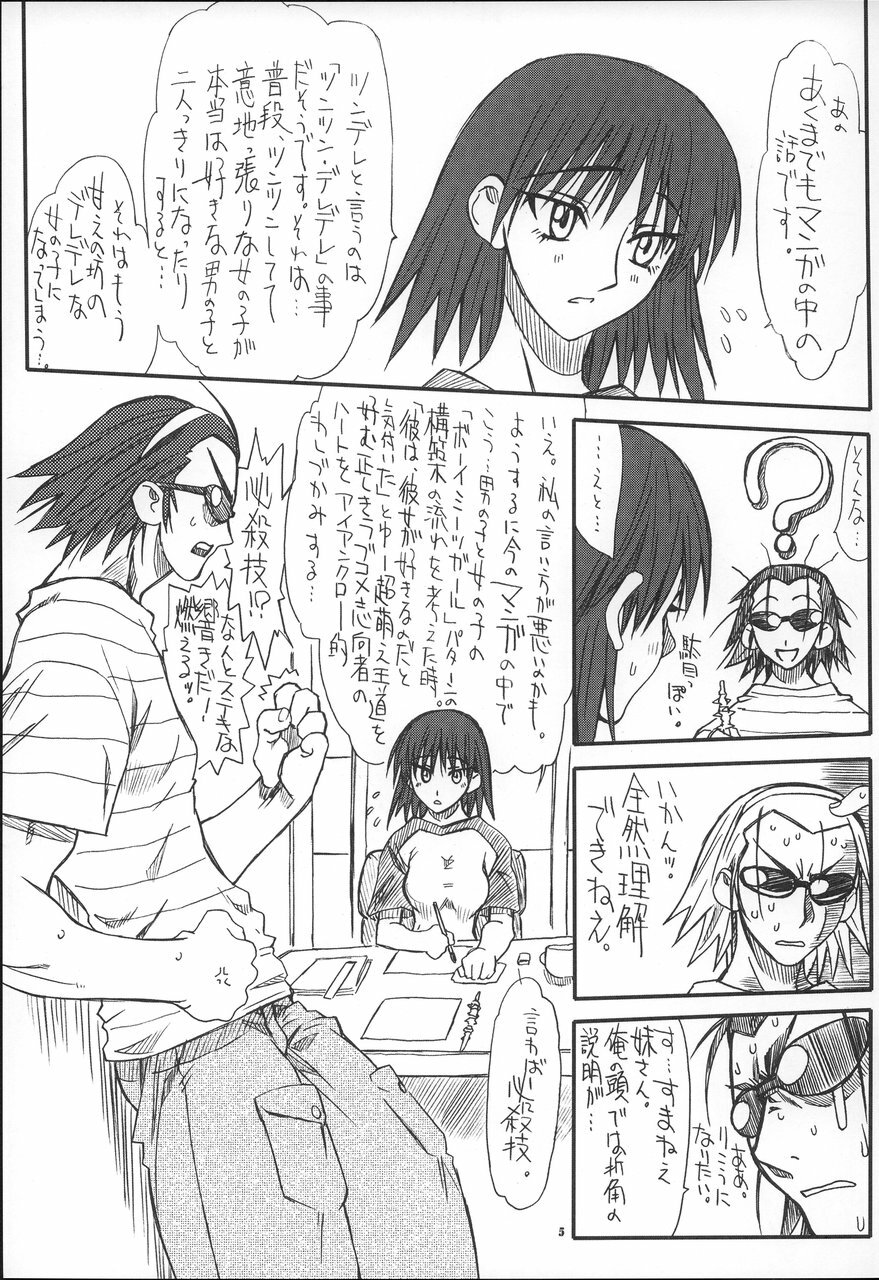 [Power Slide (Uttorikun)] School Tsunderala (School Rumble) page 4 full