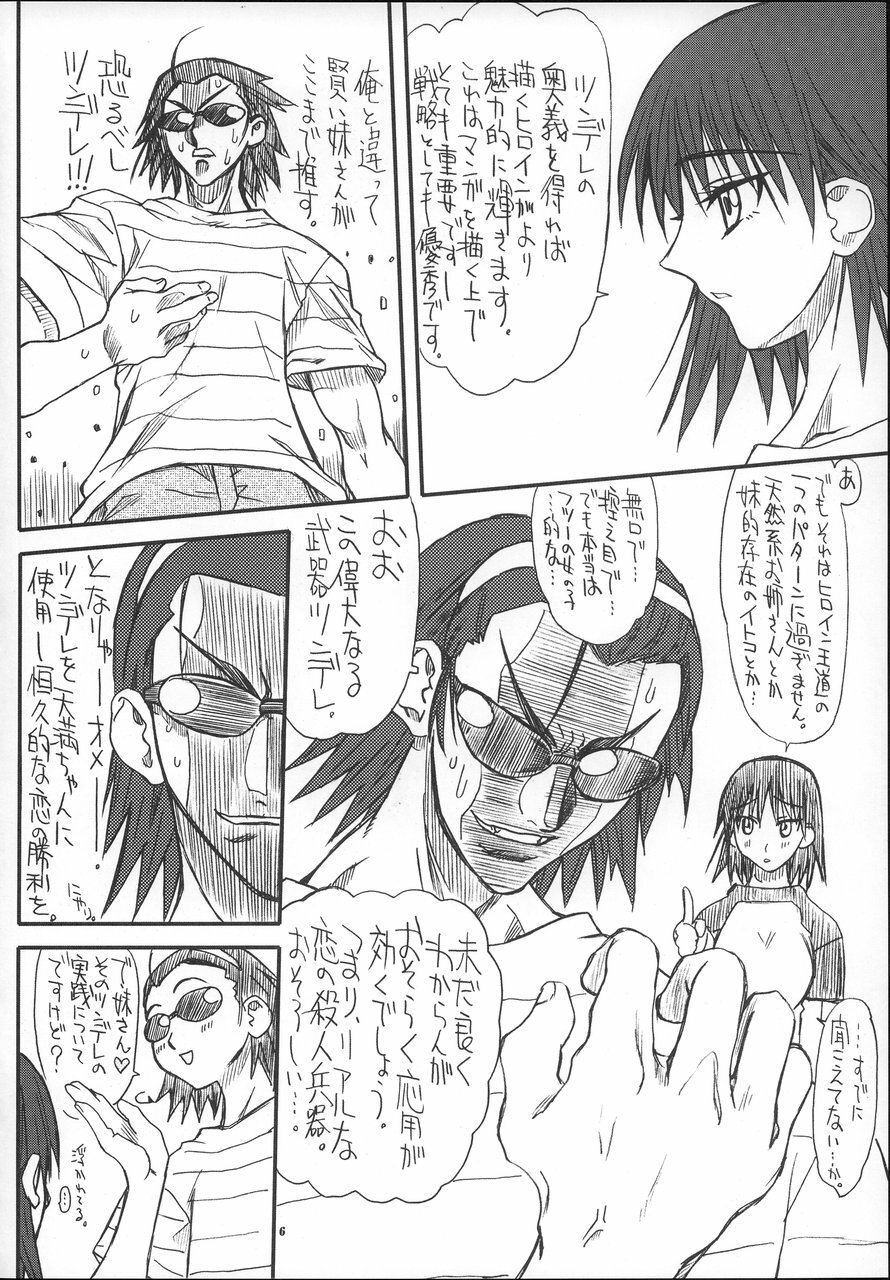 [Power Slide (Uttorikun)] School Tsunderala (School Rumble) page 5 full