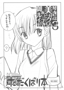 (C76) [Akai Marlboro (Aka Marl)] Misaka Mikoto Route ni Tsuki Index ha Dete Kimasen 3 Tada Kubari Hon (Toaru Kagaku no Railgun)