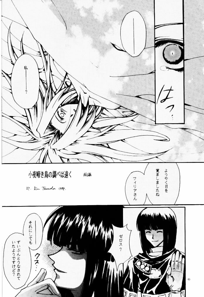 [Ayashii Omise (Terada Rin)] Yameru Hanataba (Slayers) page 6 full
