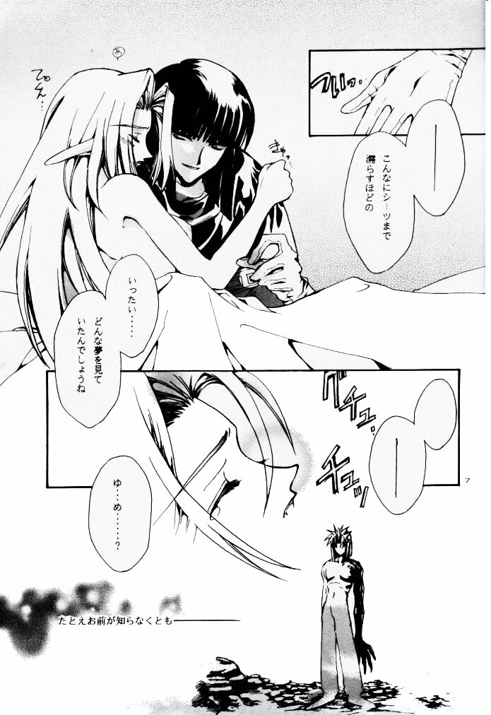 [Ayashii Omise (Terada Rin)] Yameru Hanataba (Slayers) page 7 full