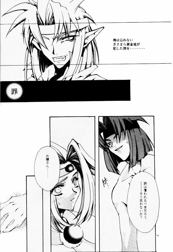 [Ayashii Omise (Terada Rin)] Yameru Hanataba (Slayers) page 8 full