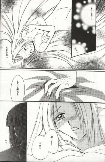 (C54) [Komodaya (Komoda Momo, Naruse Sakei)] Datenshi / Fallen Angel (Slayers) page 14 full