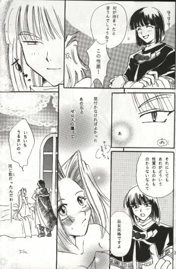 (C54) [Komodaya (Komoda Momo, Naruse Sakei)] Datenshi / Fallen Angel (Slayers) page 31 full