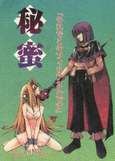 (C53) [Ayashii Omise (Terada Rin, Fujimiya Hajime)] Himitsu (Slayers)