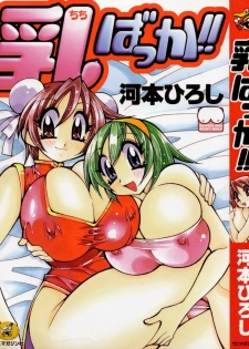 [Kawamoto Hiroshi] Chichi Bakka!!