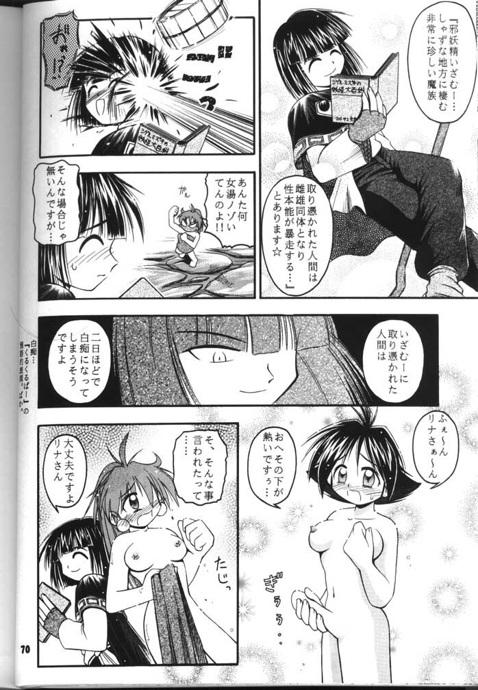 (C54) [Sairo Shuppan (J.Sairo)] Slayers Parody 2 (Slayers) page 70 full