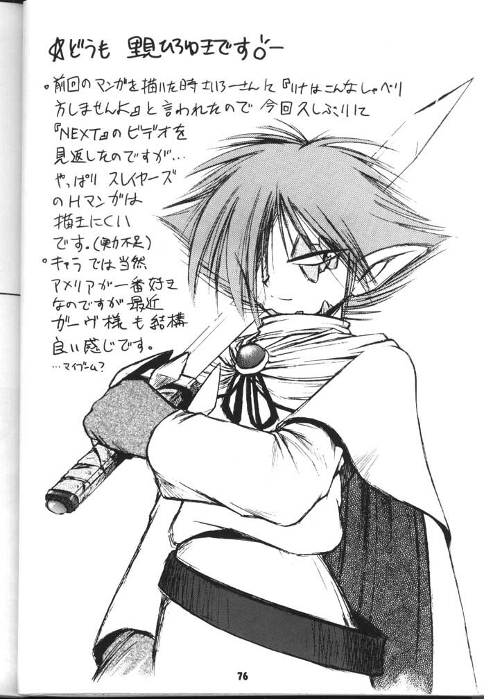 (C54) [Sairo Shuppan (J.Sairo)] Slayers Parody 2 (Slayers) page 76 full