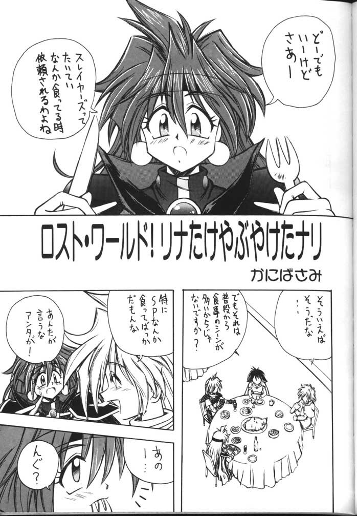 (C54) [Sairo Shuppan (J.Sairo)] Slayers Parody 2 (Slayers) page 77 full