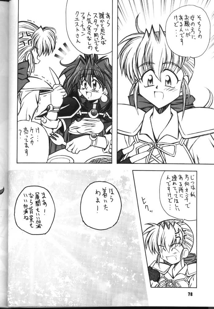 (C54) [Sairo Shuppan (J.Sairo)] Slayers Parody 2 (Slayers) page 78 full