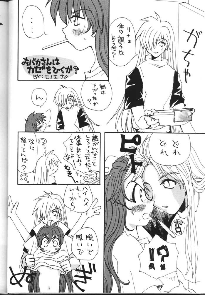 (C54) [Sairo Shuppan (J.Sairo)] Slayers Parody 2 (Slayers) page 84 full