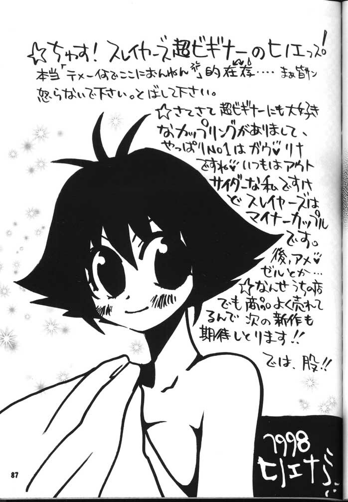 (C54) [Sairo Shuppan (J.Sairo)] Slayers Parody 2 (Slayers) page 87 full