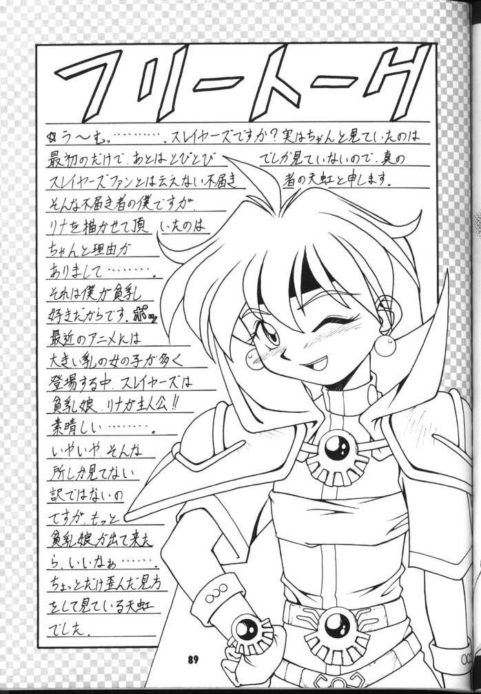 (C54) [Sairo Shuppan (J.Sairo)] Slayers Parody 2 (Slayers) page 89 full