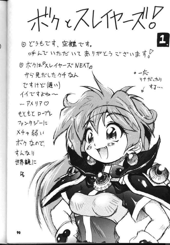 (C54) [Sairo Shuppan (J.Sairo)] Slayers Parody 2 (Slayers) page 90 full