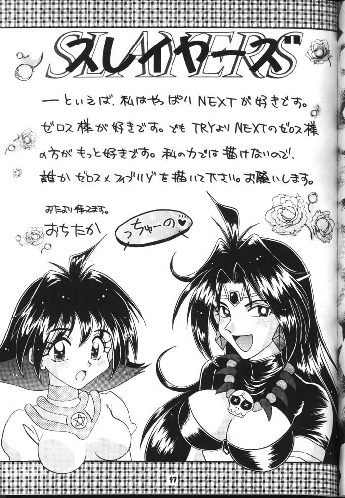 (C54) [Sairo Shuppan (J.Sairo)] Slayers Parody 2 (Slayers) page 97 full