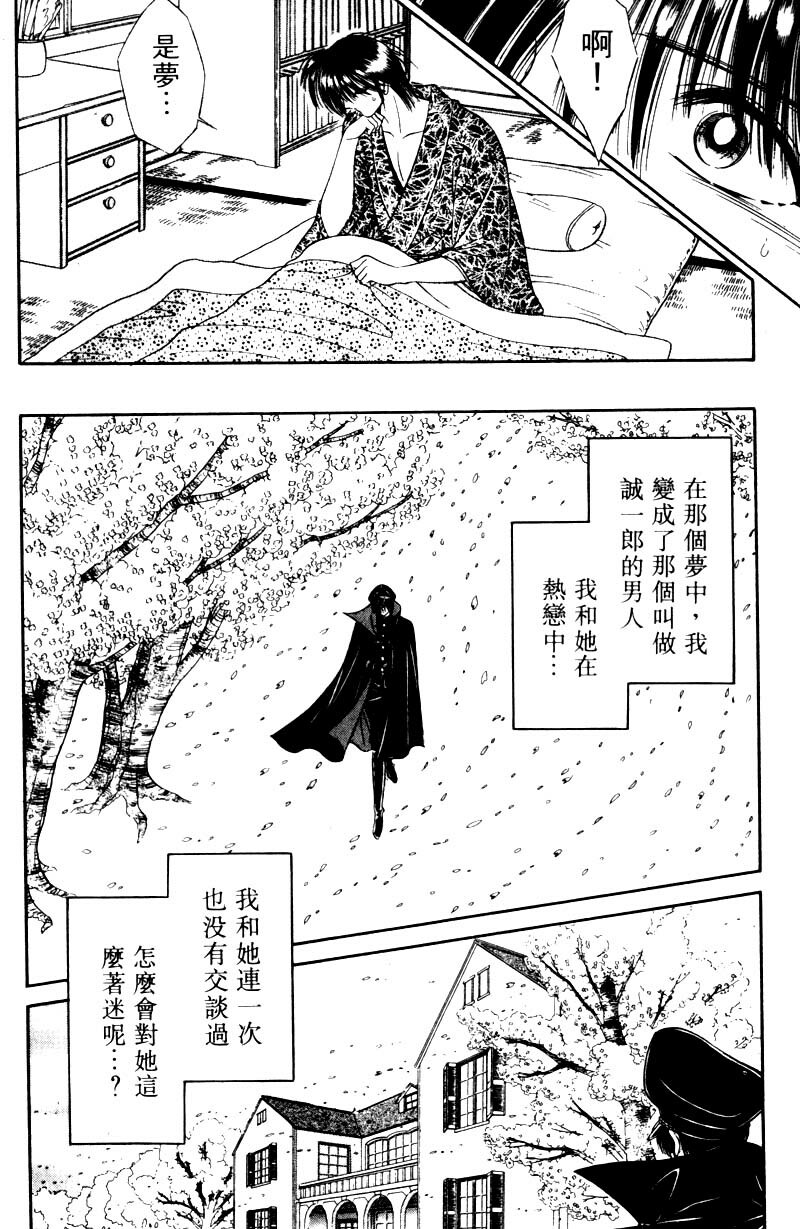 [Senno Knife] EDEN 2 | 玫瑰園 [Chinese] page 101 full