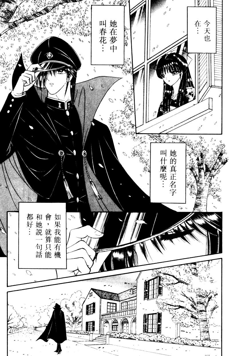 [Senno Knife] EDEN 2 | 玫瑰園 [Chinese] page 102 full