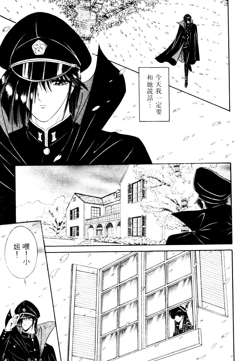 [Senno Knife] EDEN 2 | 玫瑰園 [Chinese] page 112 full