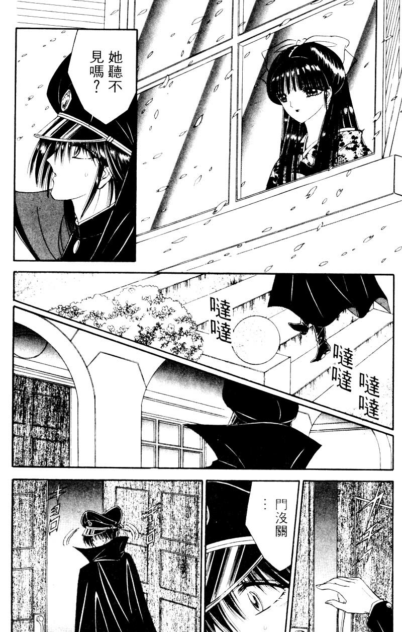 [Senno Knife] EDEN 2 | 玫瑰園 [Chinese] page 113 full