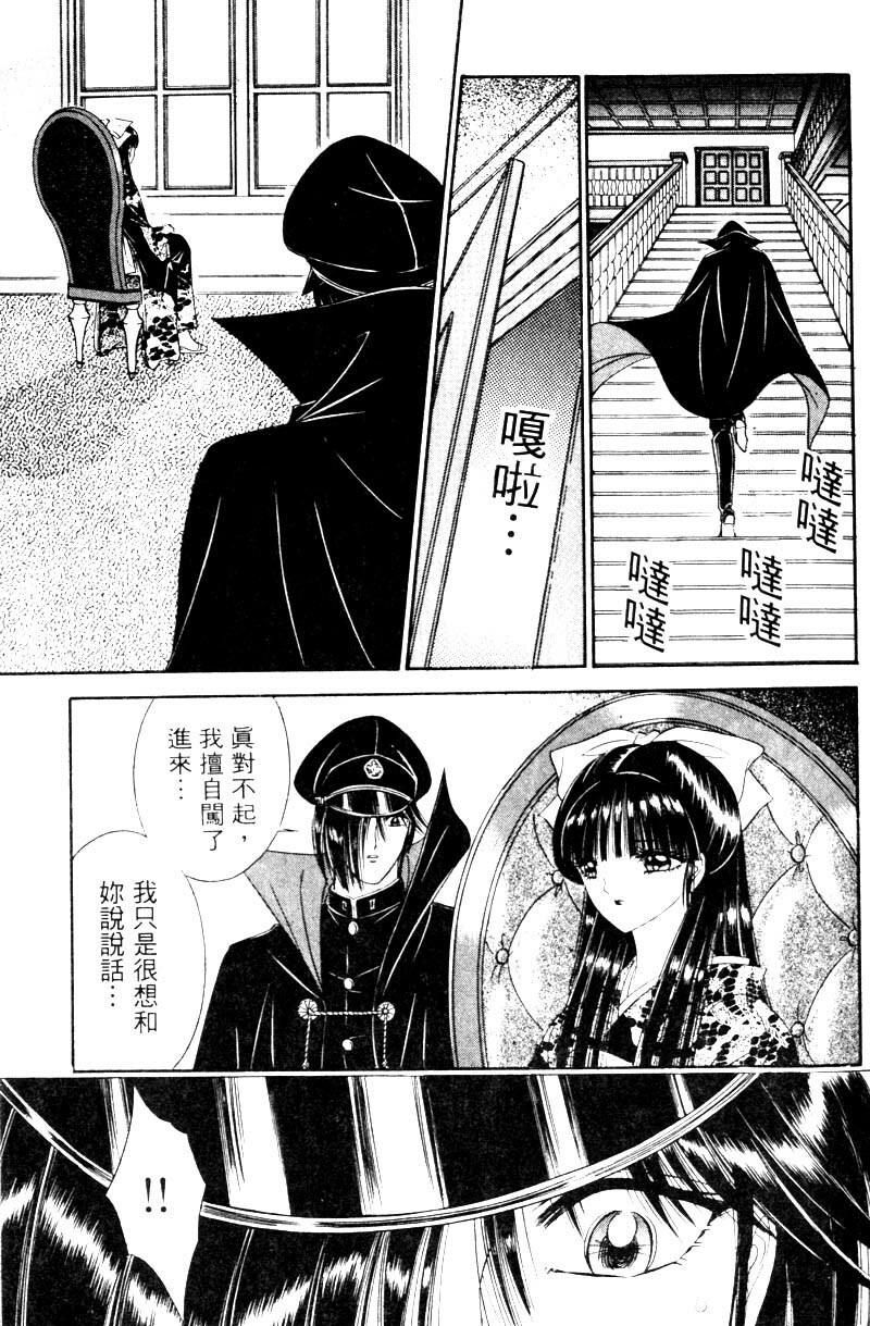 [Senno Knife] EDEN 2 | 玫瑰園 [Chinese] page 114 full