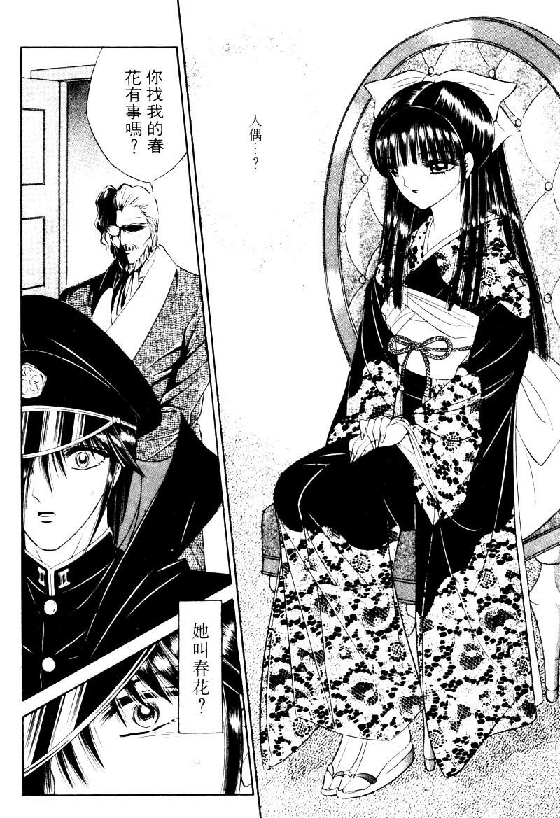 [Senno Knife] EDEN 2 | 玫瑰園 [Chinese] page 115 full